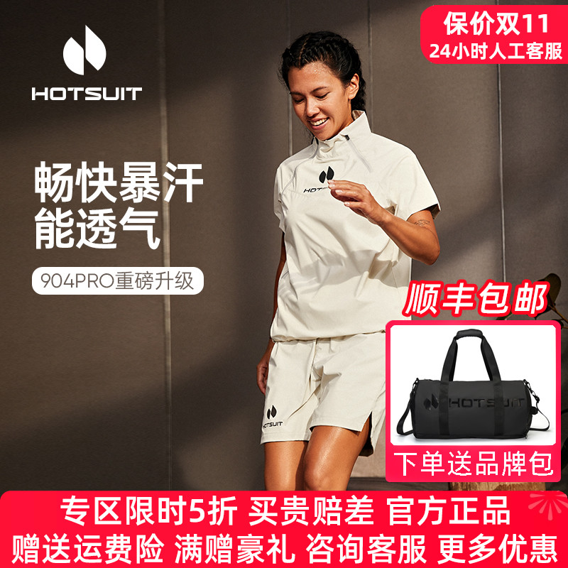 hotsuit后秀暴汗服女运动套装短袖短裤夏季跑步舞蹈训练健身服男