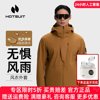 hotsuit后秀运动风衣男加绒加厚