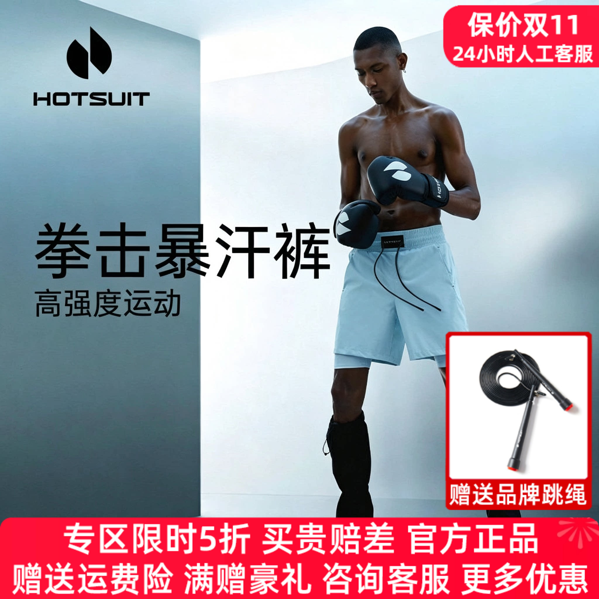 hotsuit后秀运动暴汗裤男短裤夏季跑步专业健身拳击训练裤防走光