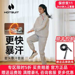hotsuit后秀品牌运动暴汗服女套装四季户外跑步健身专业爆汗服男