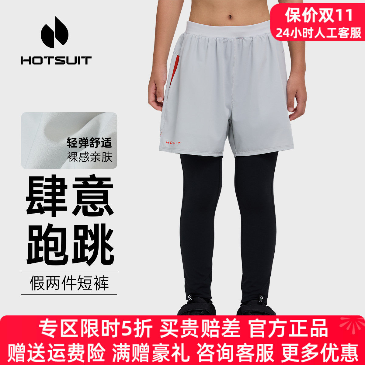 hotsuit后秀运动裤男童紧身裤