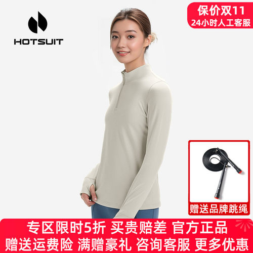 hotsuit后秀运动长袖T恤女立领加绒保暖秋冬季户外跑步休闲上衣服