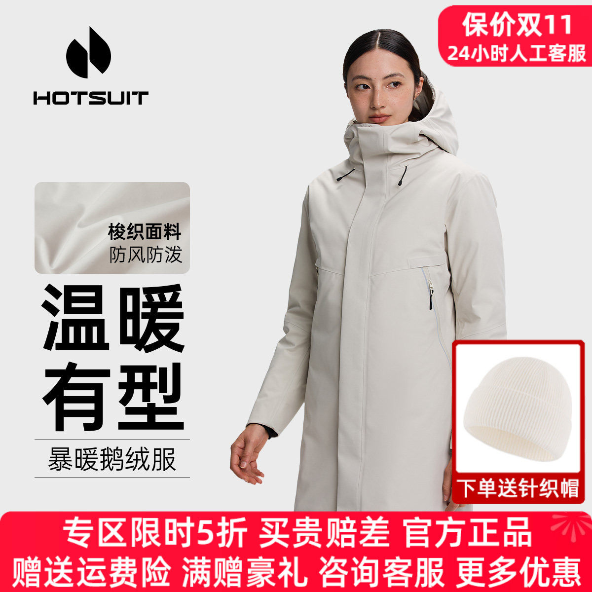 hotsuit后秀羽绒服女咨询享优惠