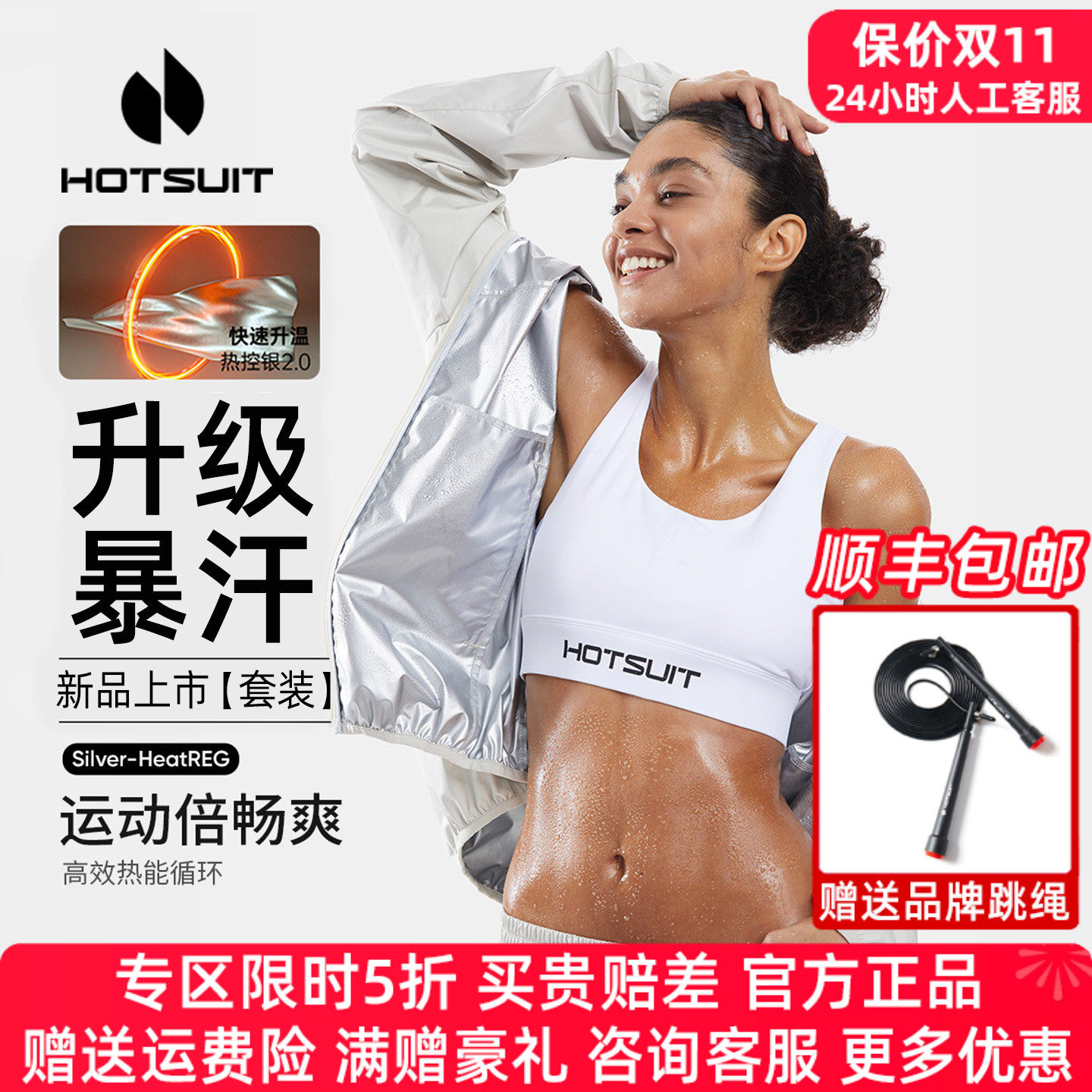 hotsuit后秀暴汗服女套装2026春季新款户外跑步运动健身爆汗服男
