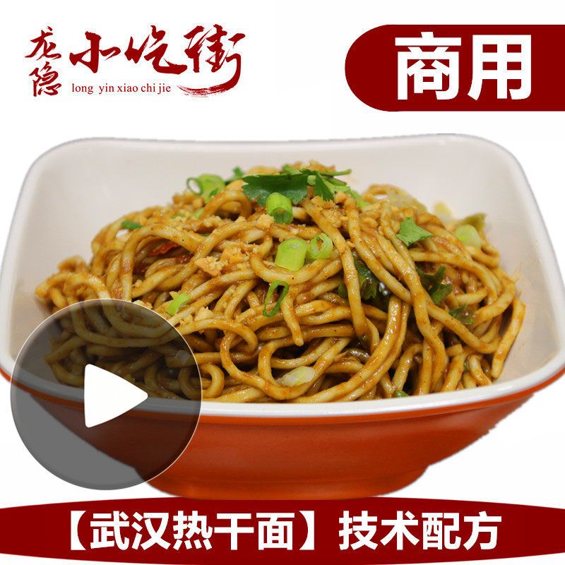 Orthodox school Wuhan Dry noodles Seasoning commercial Noodles Dry noodles snack technology formula Secret recipe coursein the Education and Training , Vocational skills training , cooking baking snack Restaurant train category - from Buy2taobao.com to provide professional Taobao agent buy service