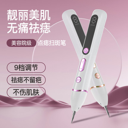 美容院专用袪痣点斑仪器小白点痣笔袪痣点斑神器脸部激光袪痣点斑