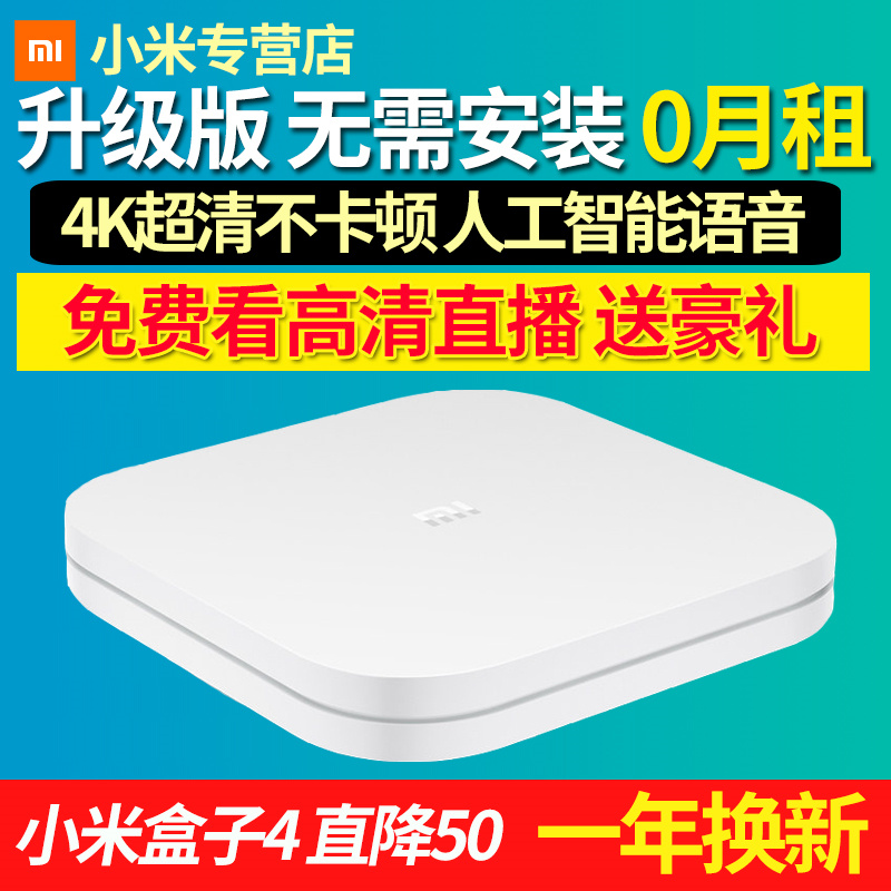 Xiaomi/小米 小米盒子4增强版四代语音智能高清网络电视机顶盒wifi无线家用4K播放器手机投屏 全网通破解越狱