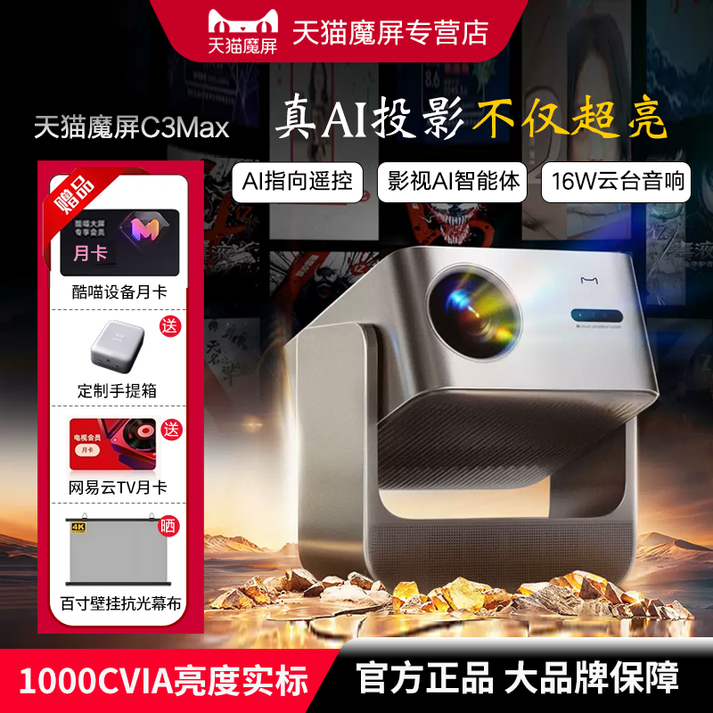 天猫魔屏C3Max智能AI投影仪云台旋转家用客厅卧室投白墙超高清便携式投影机真1080P家庭影院1000CVIA超高亮度