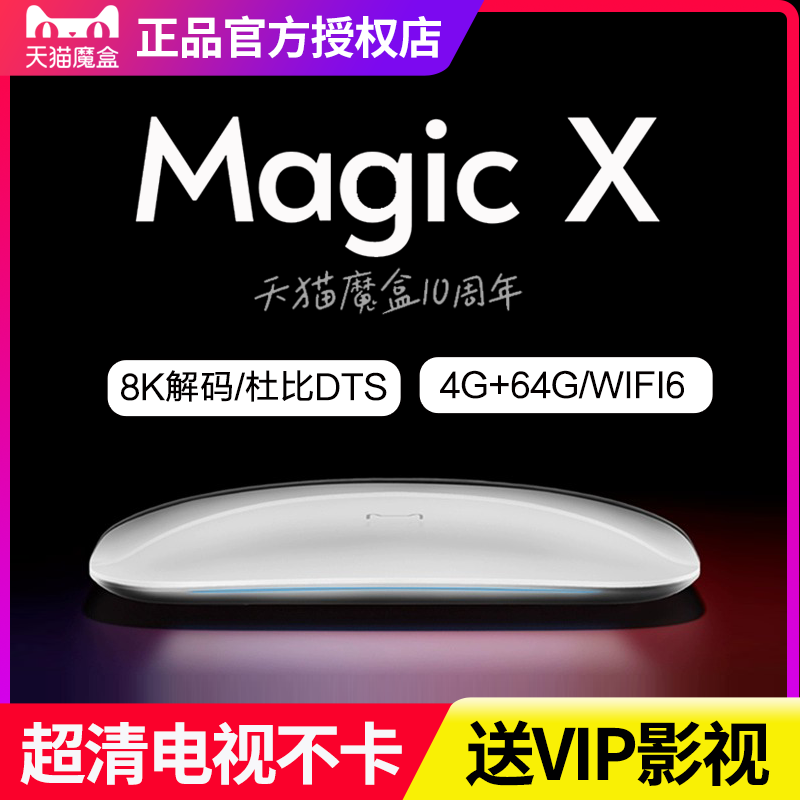 天猫魔盒10MagicX氛围灯8K电视