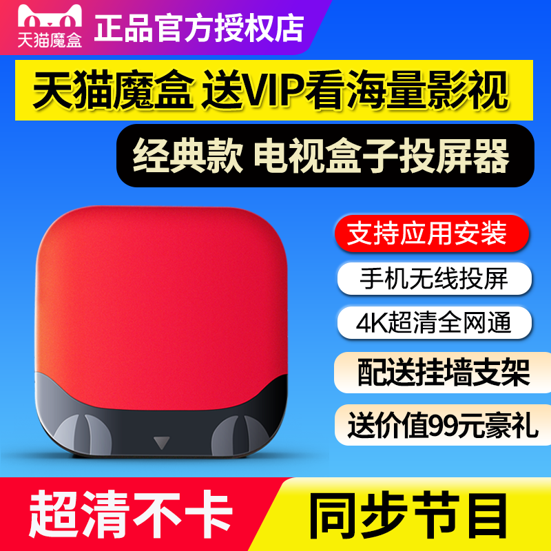 天猫魔盒32G智能4K高清网络机顶盒电视盒子家用支持华为小米投屏