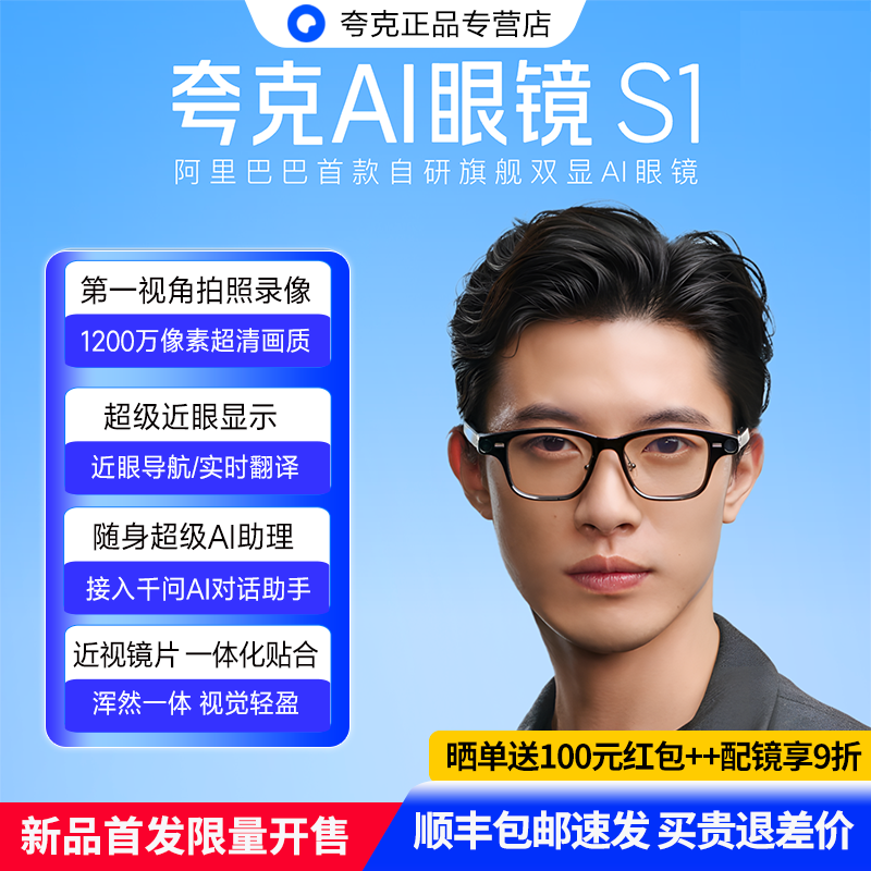 夸克AI智能眼镜S1AI助理ai对话