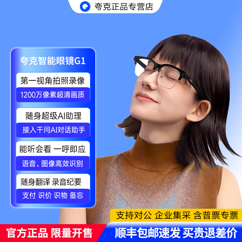 夸克AI眼镜G1智能眼镜实时翻译录音千问AI对话助手运动相机拍照高清拍摄可换电池无限续航