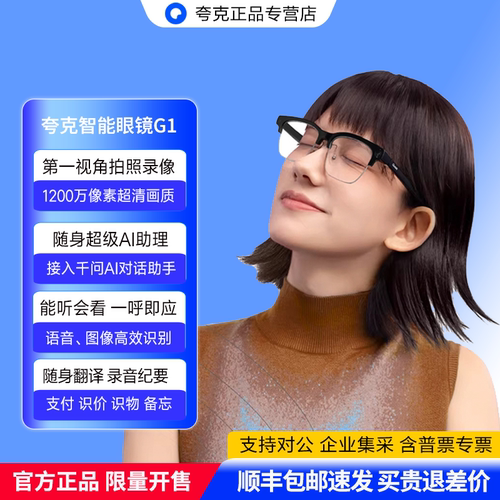 夸克AI智能眼镜G1AI助理ai对话