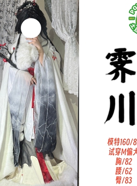 土豆织造所cos 无期迷途cos服 霁川cos服全套cosplay