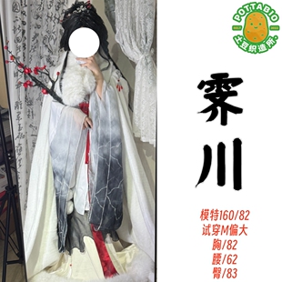 土豆织造所cos 无期迷途cos服 霁川cos服全套cosplay