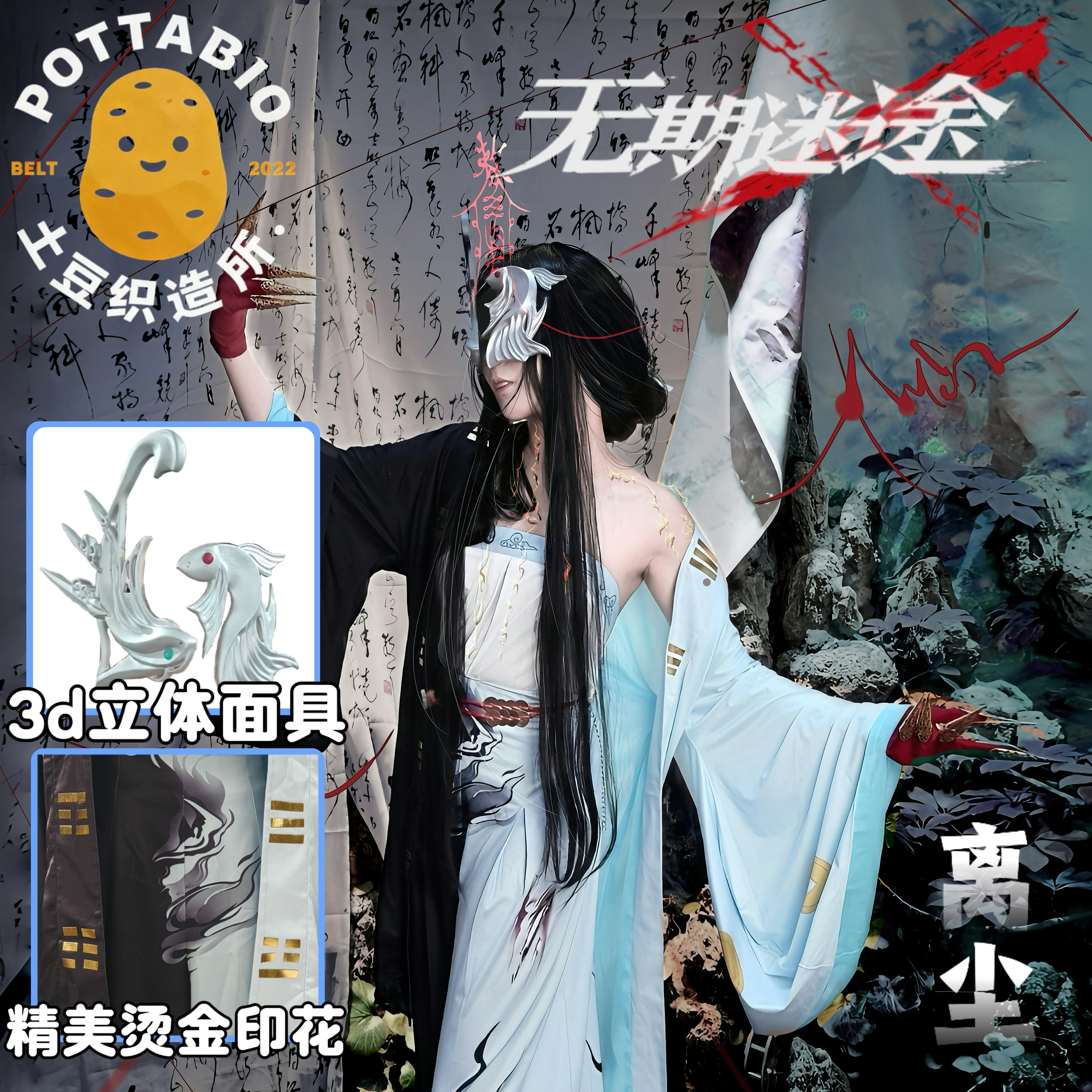 土豆织造所 无期迷途cos服 离尘cos服全套