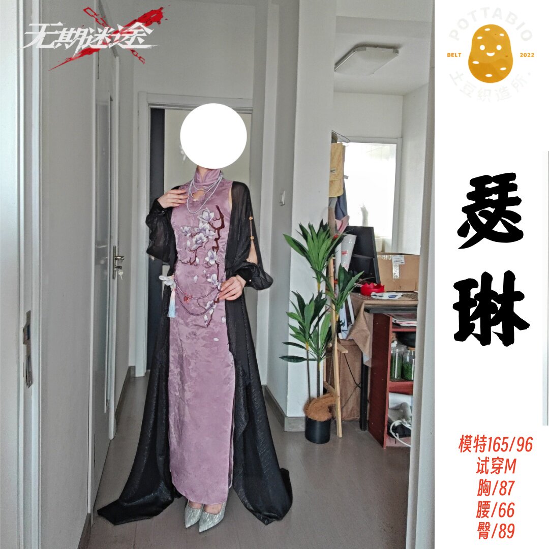 土豆织造所 无期迷途cos服 瑟琳cos服 兰庭月会瑟琳c服全套