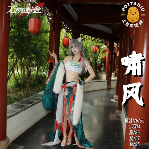 土豆织造所 无期迷途cos服 啸风cos服全套cosplay