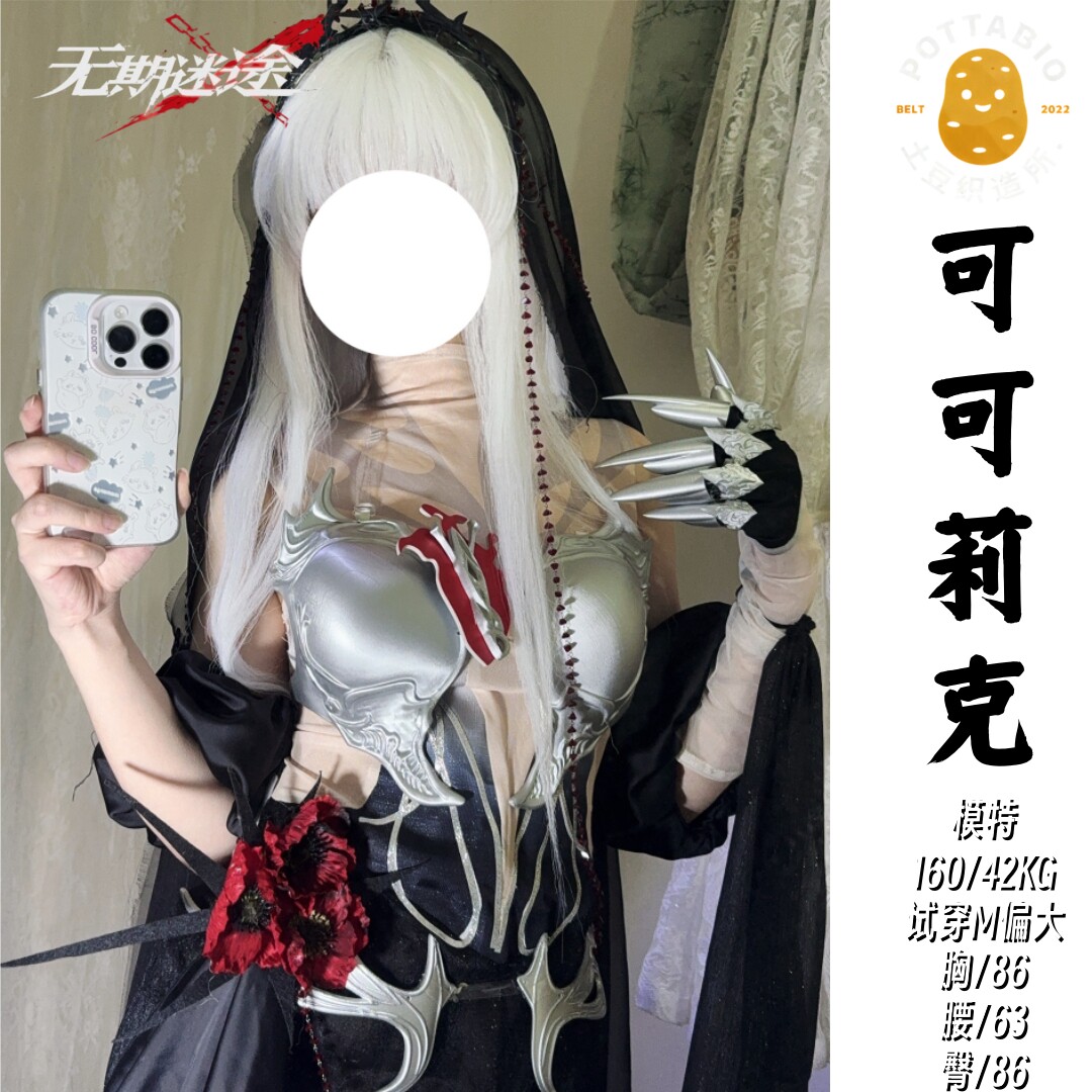 土豆织造所 无期迷途cos 可可莉克cos服 绯夜初醒可可莉克c服全套