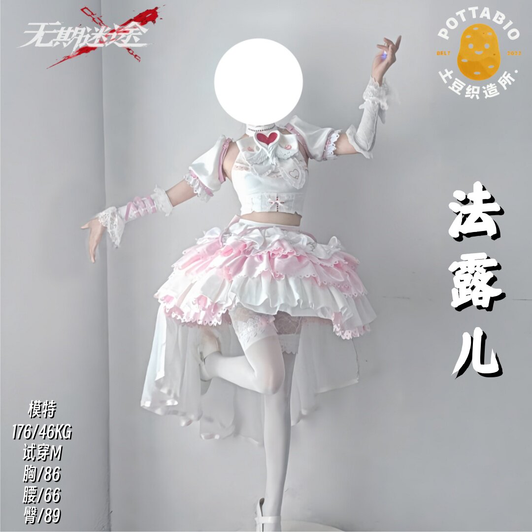 土豆织造所 无期迷途cos服 Cosplay女装/