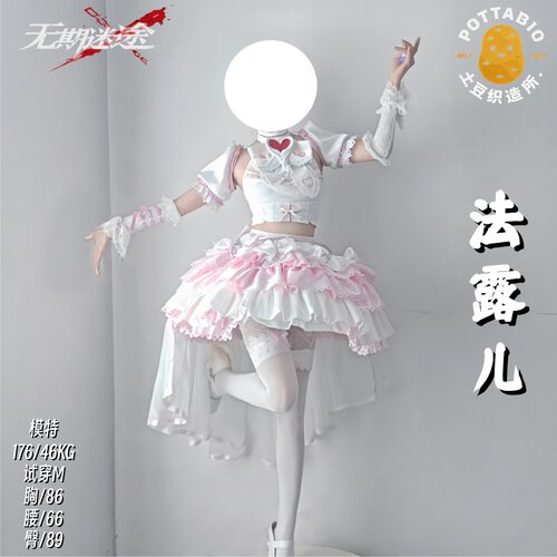 土豆织造所 无期迷途cos服 法露儿cos服全套c服