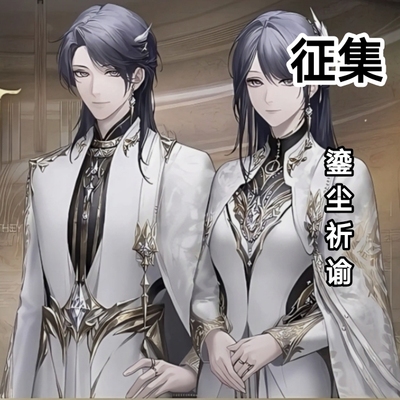 土豆织造所 无期迷途cos服 鎏金祈谕局长cos服征集（以成团）