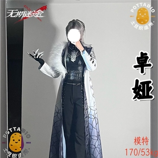 土豆织造所cos 无期迷途cos服 卓娅荒雪统御cos服 卓娅cos服全套