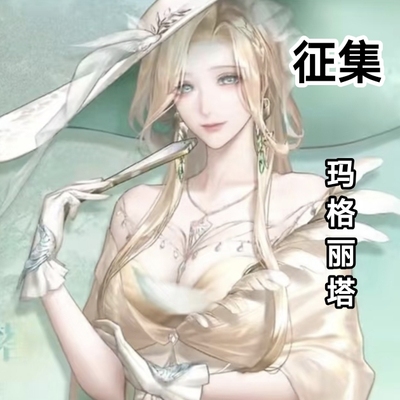 土豆织造所 无期迷途cos服 玛格丽塔cos服征集（已成团打样中）