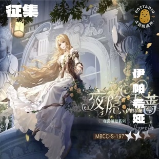 土豆织造所无期迷途cos服夜隐金蔷伊帕希娅cos服征集（已成团）