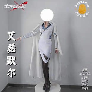 土豆织造所 无期迷途cos服  艾瑟默尔cos服全套c服