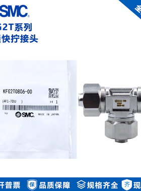 SMC三通快拧接头KFG2T0604 KFG2T0806 KFG2T1075-00 KFG2T1008-00