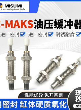 米思米油压减震缓冲器C-MAKS0806