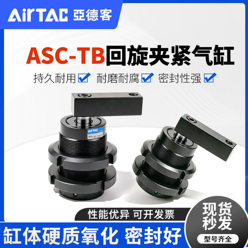 旋转夹紧气缸ASC-TB32/40-90/180