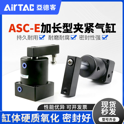 亚德客旋转夹紧转角下压ASC-E