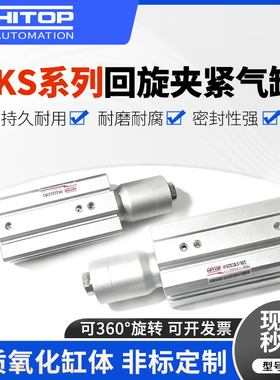 HITOP恒拓高回转夹紧气缸XKS25/XKS32/XKS40X10/20RA/LA/RS/LS/LP