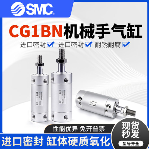 SMC机械手上下气缸CG1BN32-300