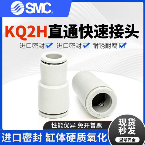 SMC快插直通变径接头KQ2H04-06A