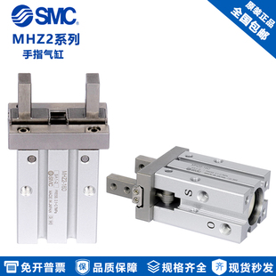 原装SMC单动常开行手指气缸MHZ2-6S/2-10S/2-16S/20S/25S/32S/40S