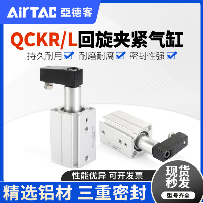 亚德客旋转夹紧气缸QCKL12/16x10