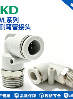 CKDL外螺纹单侧气管接头GWL12-8 GWL12-10 GWL12-15 GWL16-10/15