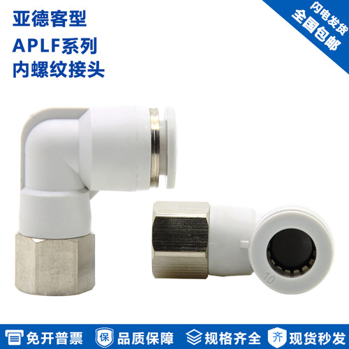 亚德客型气管内牙弯通接头