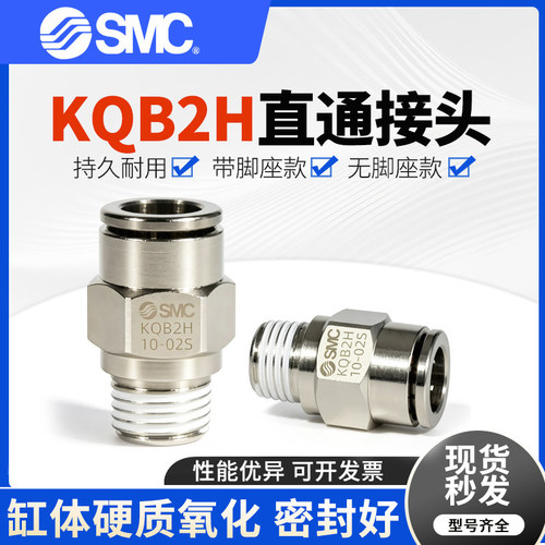 SMC金属全铜直通快插接头