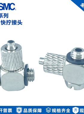 SMC微型接头M-5ALHN-4 M-5ALHN-6 M-5ALHU-3 M-5ALHU-4 M-5ALHU-6