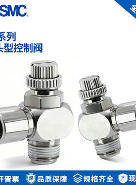 原装SMC气动调速节流控制阀金属阀体弯头型AS2200-01S/AS2200-02S