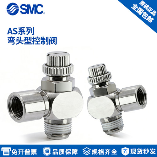 SMC调速节流控制阀弯头型AS3210