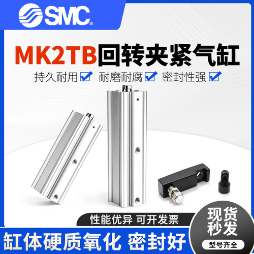 SMC回转夹紧转角气缸MK2TB20x10