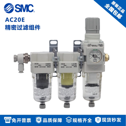 SMC三联件过滤器AC20-04-03-02