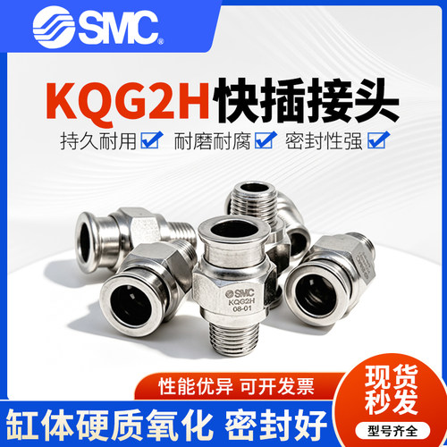 SMC接头KQG2H08-01SKQG2H08-02S