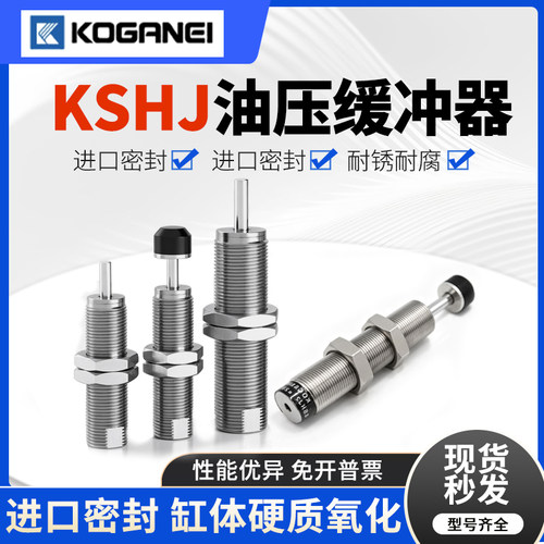 小金井液压缓冲器KSHJ25x25C-01