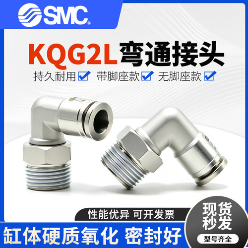 原装SMC不锈钢弯通接头